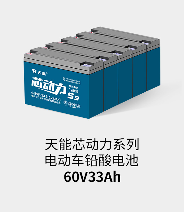 凯发k8国际电池60v33ah