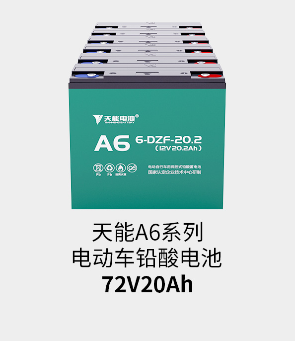 凯发k8国际电池72v20ah